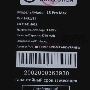 Аккумулятор для iPhone 15 Pro Max (усиленный 4770 mAh) без ошибки (Новая запчасть)