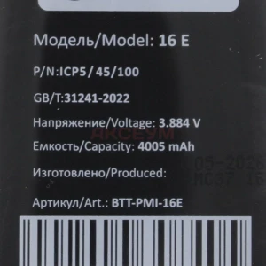 Аккумулятор для iPhone 16e