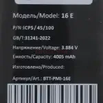 Аккумулятор для iPhone 16e