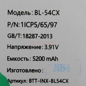 Аккумулятор BL-54CX для Infinix Note 50 Pro 4G