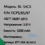 Аккумулятор BL-54CX для Infinix Note 50 Pro 4G