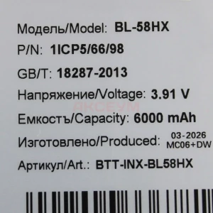 Аккумулятор BL-58HX для Infinix Smart 10 Plus