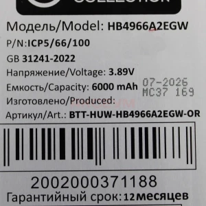 Аккумулятор HB4966A2EGW для Honor X7b 4G/X7c - Премиум
