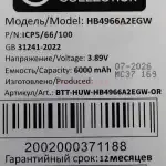 Аккумулятор HB4966A2EGW для Honor X7b 4G/X7c - Премиум