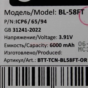 Аккумулятор BL-58FT для Tecno Pova 6 4G/6 Pro 5G - Премиум