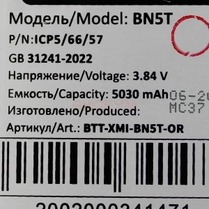 Аккумулятор BN5T для Xiaomi Poco M6 4G/Redmi 13 4G - Премиум