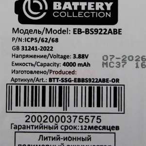 Аккумулятор EB-BS922ABY для Samsung Galaxy S24 (S921B) - Премиум