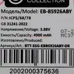 Аккумулятор EB-BS926ABY для Samsung Galaxy S24+ (S926B) - Премиум