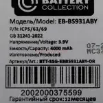 Аккумулятор EB-BS931ABY для Samsung Galaxy S25 (S931B) - Премиум