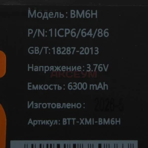 Аккумулятор BM6H для Xiaomi 17 Pro