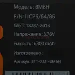 Аккумулятор BM6H для Xiaomi 17 Pro