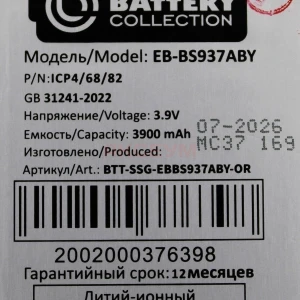 Аккумулятор EB-BS937ABY для Samsung Galaxy S25 Edge (S937B) - Премиум